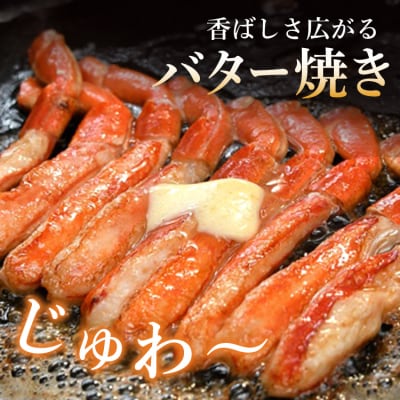 かに 生本ずわいがに 棒肉 ポーション 20～30本入 [20564322] ずわいがに