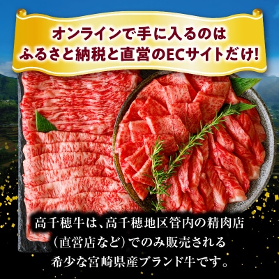 宮崎県産高千穂牛焼肉/ロース&上カルビ・すき焼き用/ロース・モモセット 計1kg
