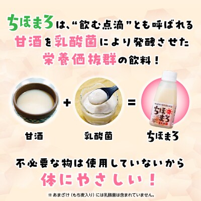 乳酸菌入りあまざけ ちほまろ 150g　12本セット【プレーン へべす 玄米 もち麦】
