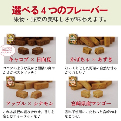 お米由来のライスブランビスコッティ 4種×4袋 計16袋セット