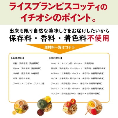 お米由来のライスブランビスコッティ 4種×4袋 計16袋セット