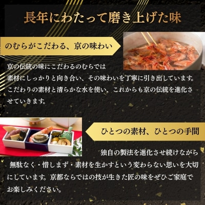 おせち 八坂(三段重・2～3人前)【京菜味のむら】|京おせち 本格和風おせち