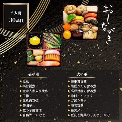 個食おせち 京小箱(二段重×二組・2人前)《数量限定》【京菜味のむら】|京おせち
