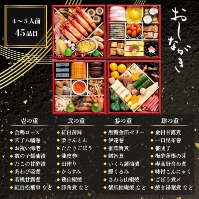 おせち 雅(四段重・4～5人前)《数量限定》【京菜味のむら】|京おせち 本格和風 人気 和食