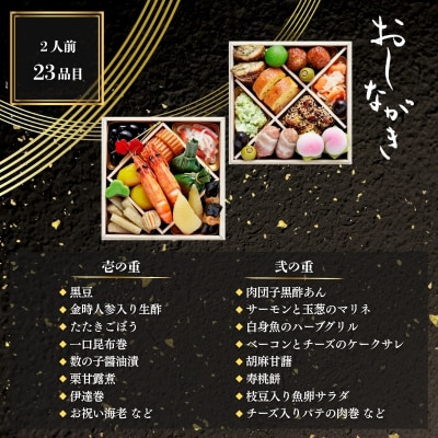 おせち 小袖(二段重・2人前)《数量限定》【京菜味のむら】|京おせち おすすめ 人気 正月