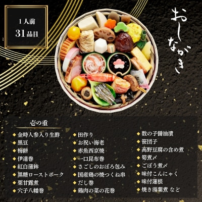 おせち 花籠一段(一段重・1人前)《数量限定》【京菜味のむら】|京おせち 人気 和食 正月 本格