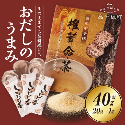椎茸命茶