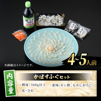 <先行受付中!2026年11月より発送開始予定>かぼすふぐ刺身(4-5人前)