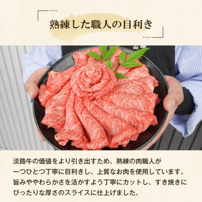 淡路牛 すきやき 500g　at04121