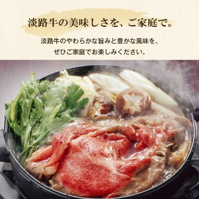 淡路牛 すきやき 500g　at04121