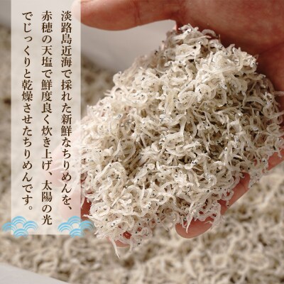 淡路島産ちりめんじゃこ 450g(150g×3袋)　as32801