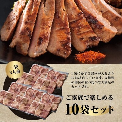 味付き厚切り牛タン 約3000g(約300g×10パック) ka007-090a001