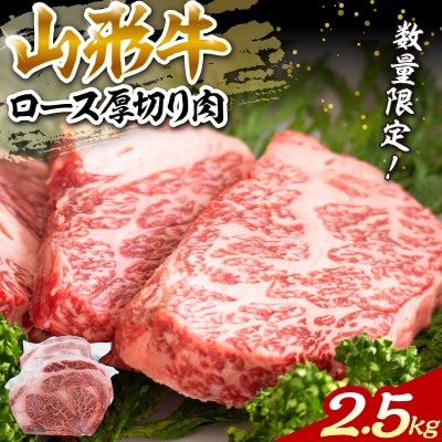山形県河北町生産者山形牛ロース塊肉 約2.5kg　ka007-150a002