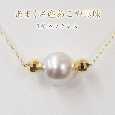 8.5-9mm 真珠 ネックレス シリコン入りミラーボール K18YG_S085-370-18YG