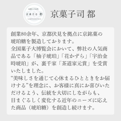 【京菓子司 都】宇治金時琥珀(16個入)|京都 琥珀糖 和菓子 お菓子 スイーツ 人気 おすすめ