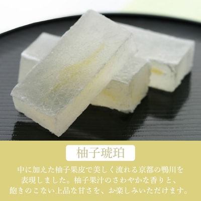 【京菓子司 都】柚子琥珀(12個入)|京都 琥珀糖 お菓子 スイーツ 人気