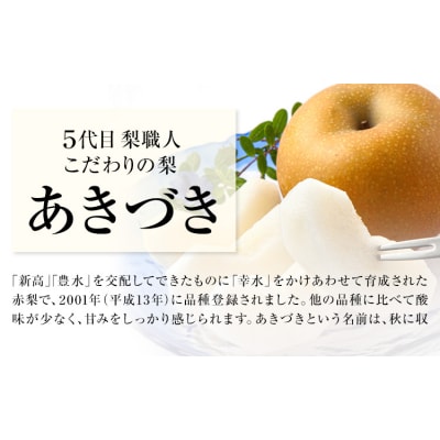 梨 贈答用 あきづき 福岡農園 こだわりの梨 あきづき 約3.5kg 《9月上旬-9月下旬頃出荷》
