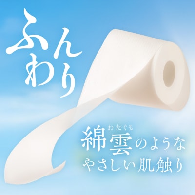 最上級ふわり品質 トイレットペーパー ダブル 綿雲 96R 日用品[sf002-120]