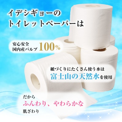 ソフモフ シャワートイレ用トイレットペーパー48ロール 無香料 しっかり吸水 [sf002-319]