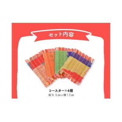 「氷川学園」のさをり小物セット《60日以内に出荷予定(土日祝除く)》