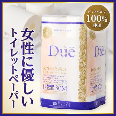 トイレットペーパー 「デュープレミアム」 ダブル 12R×2パック24個 贅沢 厚手