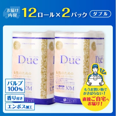 トイレットペーパー 「デュープレミアム」 ダブル 12R×2パック24個 贅沢 厚手