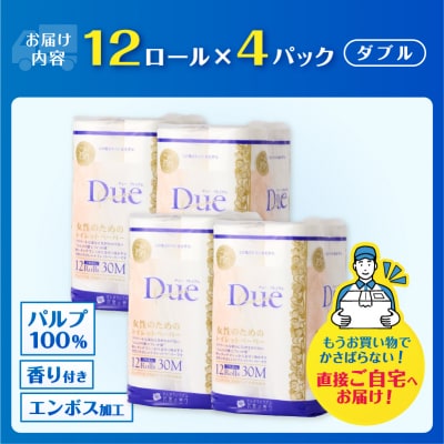 トイレットペーパー 「デュープレミアム」 ダブル 12R×4パック48個 贅沢 厚手