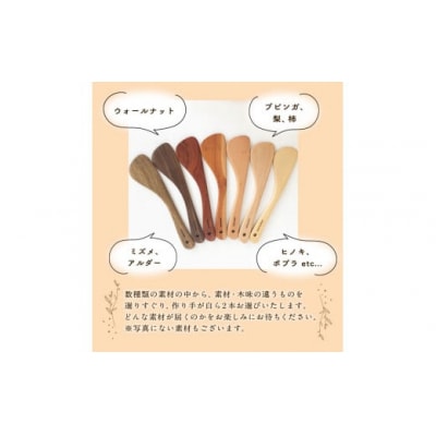 「木工房ひのかわ」の調理べら 素材違い2本セット 【左利き用】