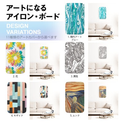 サイトウ・アイロン・ボード アートロン(ARTRON・カメレオン)アートカバー付き