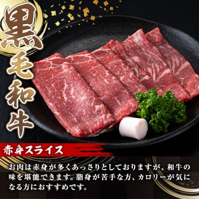 鹿児島県産黒毛和牛赤身スライス1.2kg