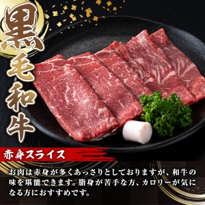 【3回定期】鹿児島県産黒毛和牛赤身スライス1.2kg