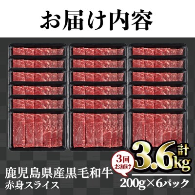 【3回定期】鹿児島県産黒毛和牛赤身スライス1.2kg