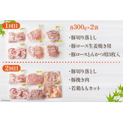 【準備でき次第発送】6回 定期便 豚 鶏肉 小分け お料理 セット [31as0126]