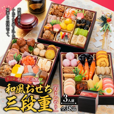名古屋コーチンすき焼き と 千賀屋謹製 迎春おせち料理 セット [035S02-C]