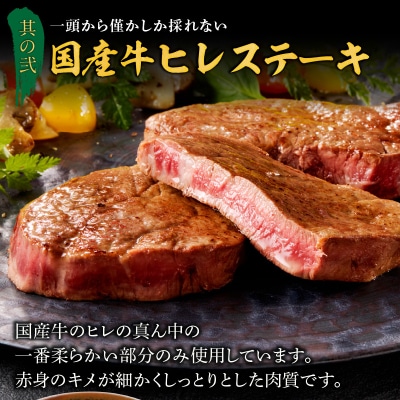 国産牛ヒレステーキ と 千賀屋謹製 迎春おせち料理 セット [035S12-C]