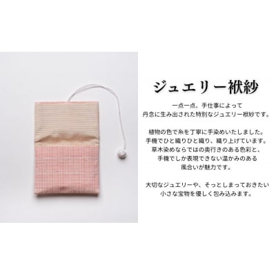 【アトリエシムラ】ジュエリー袱紗&小裂の匂袋 さくら色