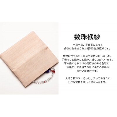 【アトリエシムラ】数珠袱紗&小裂の匂袋 さくら色