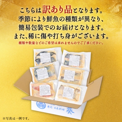 【訳あり】 厳選 鮮魚 西京漬け 720g 銀だら入り 12枚 4切れ×3袋_169-5196-B