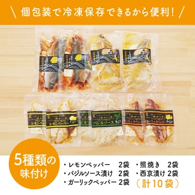 【漁師の手作り】味付け切身の詰め合わせ 10P(5種×2P) 食べ比べセット 小分け