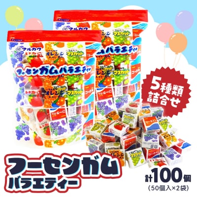 丸川製菓 フーセンガムバラエティー(マルカワ 4粒入マーブルガム5種詰合せ)[134T18]