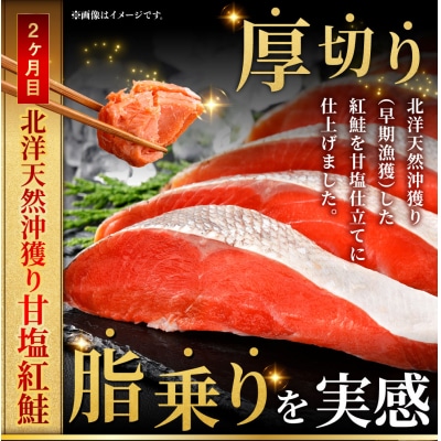 北の味覚海鮮3点定期便 北洋天然沖獲り甘塩紅鮭 サーモン400g ほたて500g