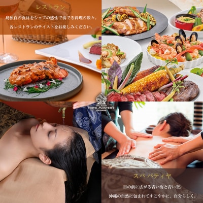 ホテルモントレ沖縄 スパ&リゾート　デラックスルーム 1室1泊 2名様 (朝食付)