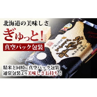 【先行受付】令和8年産妹背牛産【プレミアム北彩香(ななつぼし)】白米10kg(2026年10月発送)