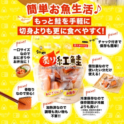 釧之助の『炙り紅鮭』一口切り身〔個包装〕 笹谷商店 さけ シャケ 切り身 おにぎり F4F-4256
