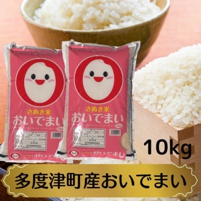 【令和7年産】多度津町産おいでまい 10kg【A-92】