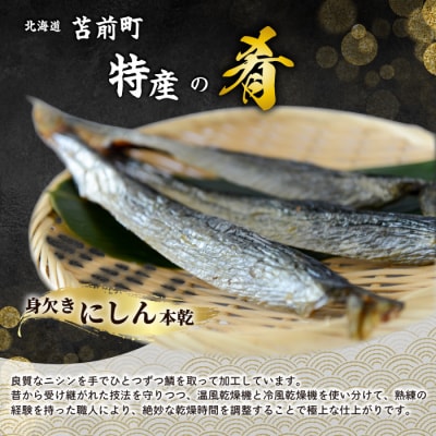 身欠にしん(本乾)1kg みがきにしん 干物 ニシン漬け 乾物 保存食 ニシン にしん mar06