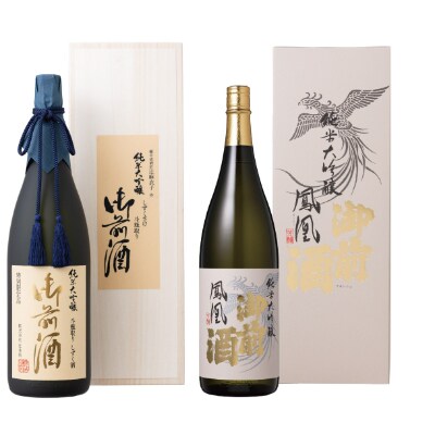 【岡山の酒】 御前酒　純米大吟醸「しずく酒」と「鳳凰」　1800ml×2本