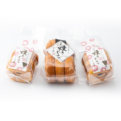豆腐屋元勢のドーナツ 食べ比べセット ジャージー焼きドーナツ・豆乳焼きドーナツ(motose104)