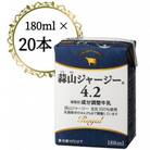 蒜山ジャージー4.2　180ml　20本入り