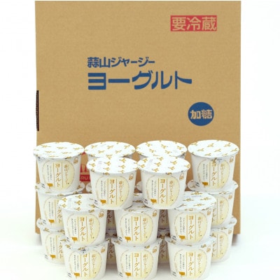 【毎月定期便】蒜山ジャージーヨーグルト20個全3回